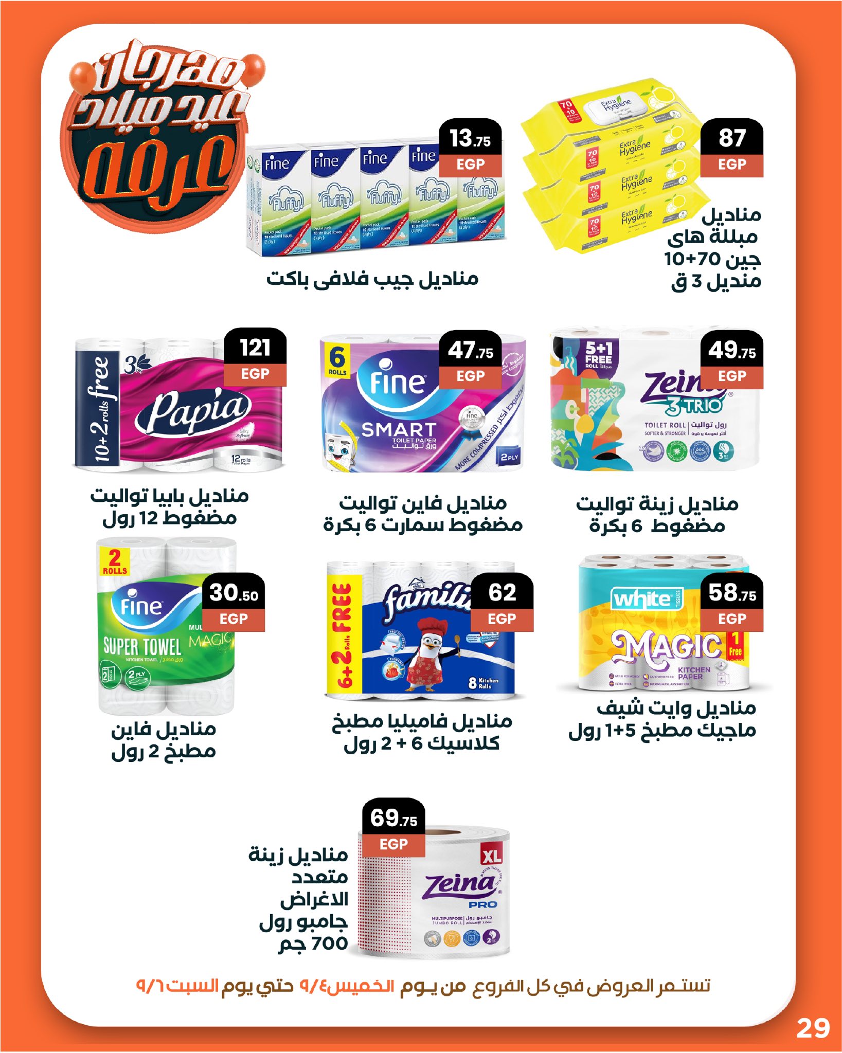 arafa-market offers from 3sep to 7sep 2025 عروض عرفة ماركت من 3 سبتمبر حتى 7 سبتمبر 2025 صفحة رقم 30